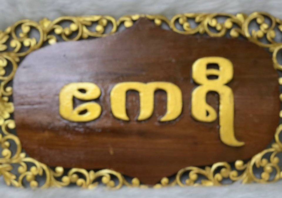 ဧကရီ​ အမျိုးသမီးပွဲစီး